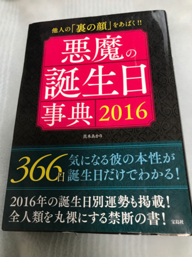 悪魔の誕生日16 Tanoshii 国府のその他の中古あげます 譲ります ジモティーで不用品の処分 悪魔の誕生日16 Tanoshii 国府のその他の中古あげます 譲ります ジモティーで不用品の処分