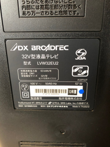 DX BROADTEC 32V型液晶テレビ