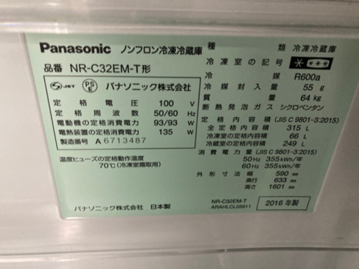 1016-7 Panasonic 315L 3ドア冷蔵庫 2016年製　NR-C32EM-T