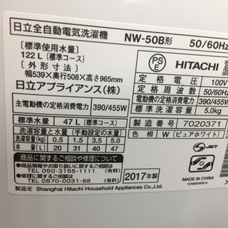 安心の1年間返金保証！HITACHI（日立）の洗濯機（NWｰ50B）です！