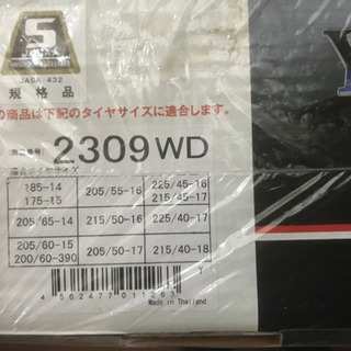 タイヤチェーン　Yeti Snow Net 2309WD
