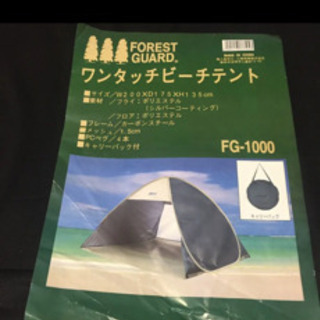 ワンタッチビーチテント ひまわり 池尻大橋のその他の中古あげます 譲ります ジモティーで不用品の処分