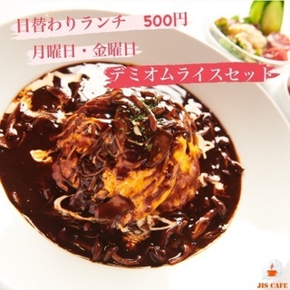 コスパ最高 ワンコインランチ始めました Jis Cafe 大宮のカフェの無料広告 無料掲載の掲示板 ジモティー