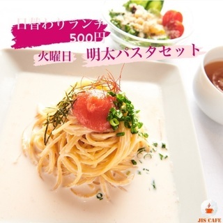 コスパ最高 ワンコインランチ始めました Jis Cafe 大宮のカフェの無料広告 無料掲載の掲示板 ジモティー