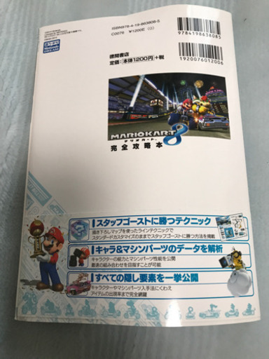 攻略本マリオカート8 Wii Tanoshii 国府のテレビゲーム Wii の中古あげます 譲ります ジモティーで不用品の処分