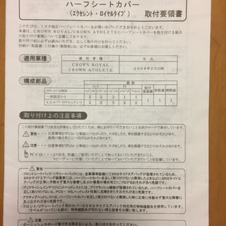 〈新品未使用〉クラウンハーフシートカバー極上レース‼︎