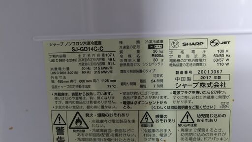 値下げしました。シャープ冷蔵庫