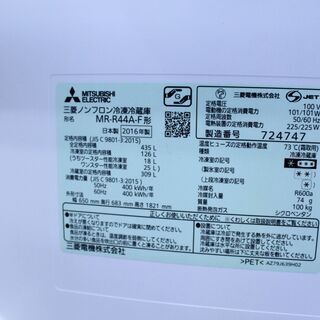 6ヶ月保証】 2016年製 MITSUBISHI 三菱 435L 冷蔵庫 MR-R44A-F 参考 