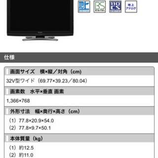 【即受渡可】32型テレビ  SHARP AQUOS (リモコン、説明書、B-CAS付) 即受渡可】32型テレビ SHARP AQUOS (リモコン、説明書、B-CAS付