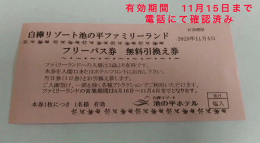 池の平ファミリーランド