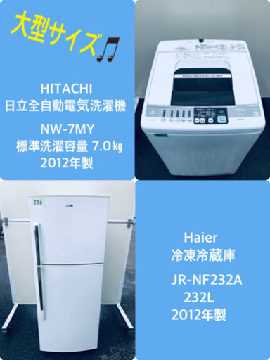 大型サイズ！！お買い得セール！！冷蔵庫/洗濯機✨✨