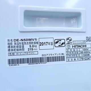 6ヶ月保証】 2017年製 HITACHI 日立 衣類乾燥機 5.0kg DE-N50WV 参考