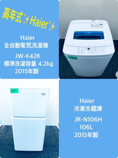 ✨高年式✨冷蔵庫/洗濯機✨大特価！！