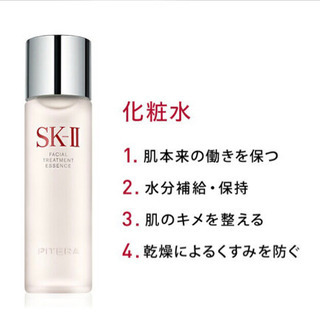 【ネット決済】P&G SK2 FTエッセンス 230ml  激安