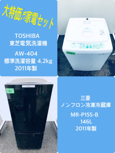 洗濯機/冷蔵庫！！限界価格挑戦★★家電2点セット♪