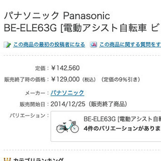 電動アシスト自転車PanasonicBE-ELE63G ＋すぐ切れそうなバッテリー