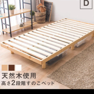 【ネット決済】ダブルベッド！！すのこベッドは3ヶ月ぐらいの使用！