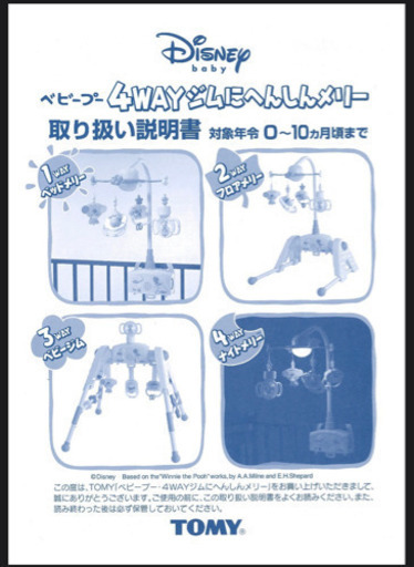 ベビープー 4way ジムにへんしんメリー Janコード 4904810688280 おの 南流山のベビー用品 おもちゃ の中古あげます 譲ります ジモティーで不用品の処分