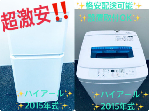 ♬高年式♬洗濯機/冷蔵庫⭐️限界価格挑戦！！