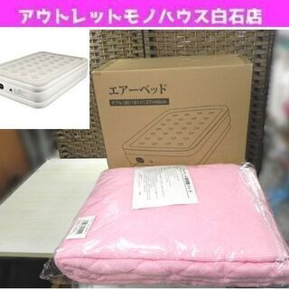 新品 エアーベッド ダブル FuuWa/ふうわ Be-60083...