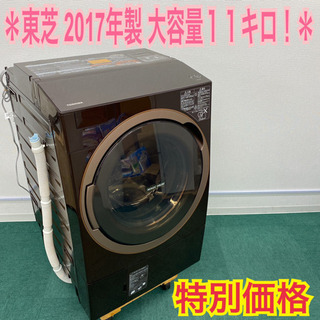 東芝 11kg ドラム式洗濯機 マジックドラム 2017年製【地域限定配送無料】