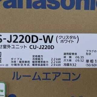 新品 未使用 Panasonic パナソニック 2.2kwルームエアコン CS-J22D-W