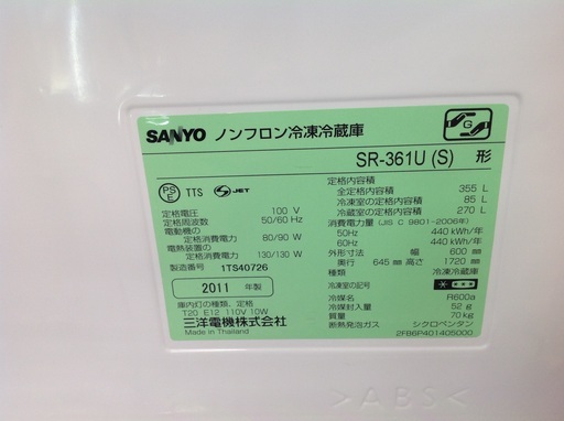 SANYO2011年製冷凍冷蔵庫