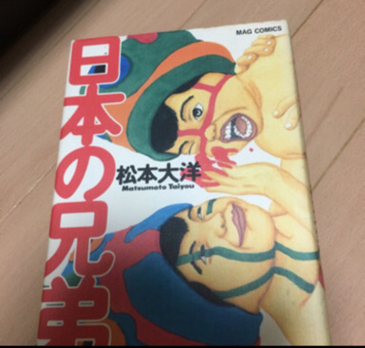 松本大洋 鉄コン筋クリート 花男 日本の兄弟 青い春 れーころ 平井のマンガ コミック アニメの中古あげます 譲ります ジモティーで不用品の処分