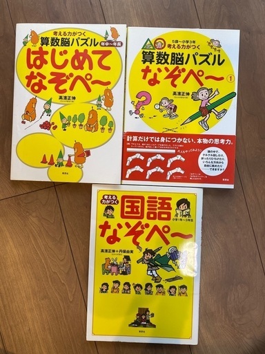 なぞぺ 問題集3冊 いわてぃ 盛岡のキッズ用品 幼児教育 の中古あげます 譲ります ジモティーで不用品の処分