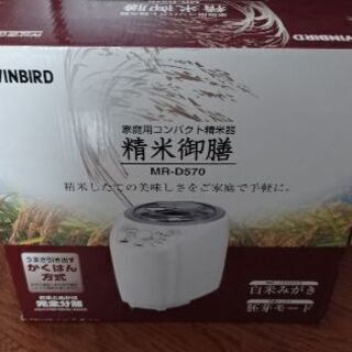 値下げ！新品☆TWINBIRDの未使用品の精米機