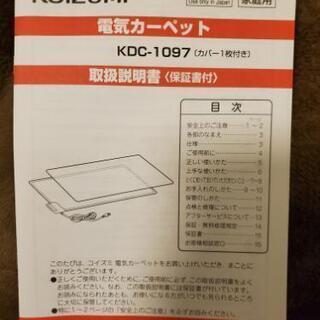 【終了】KOIZUMI 電気カーペット