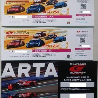 SUPER GT Rd.6 鈴鹿 V1指定席ペア   SUZUK...