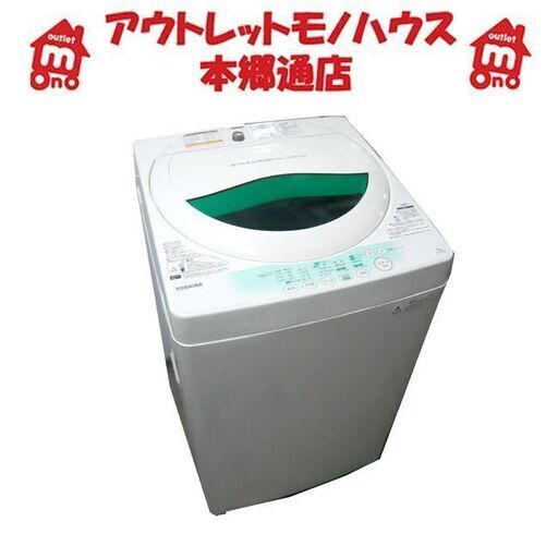 札幌 5kg 2014年製 全自動洗濯機 東芝 AW-705 5.0kg 本郷通店