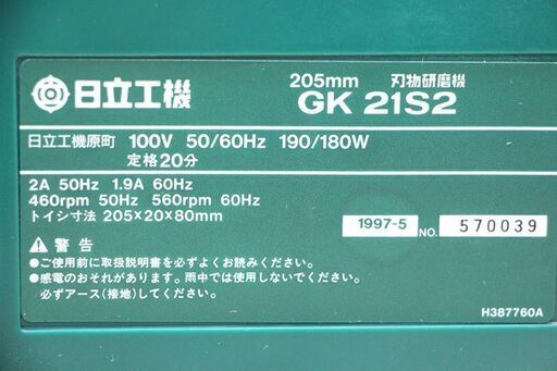 品 HITACH 日立工機 刃物研磨機 GK 21S2 電動工具 研削 研磨機 刃物