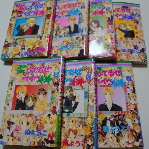 漫画 愛してるぜベイベ 全７巻中古 はじめ 朝倉のマンガ コミック アニメの中古あげます 譲ります ジモティーで不用品の処分
