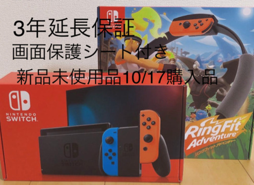 ニンテンドー　Switch本体＋リングフィットアドベンチャーセット価格延長保証
