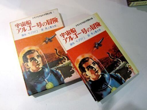 少年少女宇宙科学冒険全集 24冊セット 1～24巻 岩崎書店 1967年 宇宙船