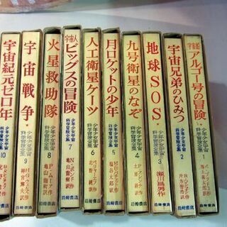 少年少女宇宙科学冒険全集 24冊セット 1～24巻　岩崎書店 1967年　宇宙船アルゴー号の冒険/火星の砂の秘密 札幌市東区 新道東店