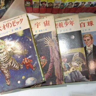 少年少女宇宙科学冒険全集 24冊セット 1～24巻　岩崎書店 1967年　宇宙船アルゴー号の冒険/火星の砂の秘密 札幌市東区 新道東店