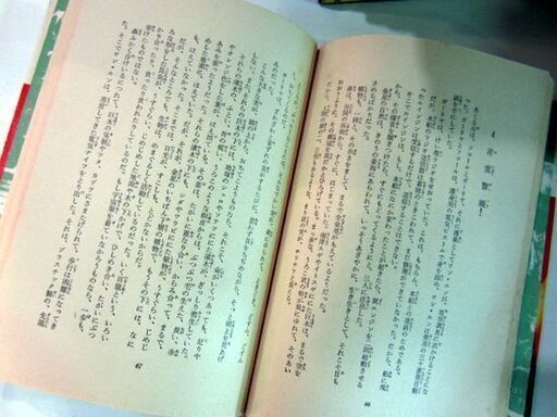 少年少女宇宙科学冒険全集 24冊セット 1～24巻 岩崎書店 1967年 宇宙船  