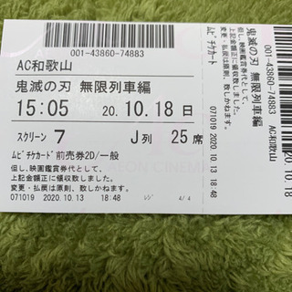 急募 鬼滅の刃映画イオンシネマ和歌山10月18日 明日 大人1名分 つきんこ 和歌山大学前の映画の中古あげます 譲ります ジモティーで不用品の処分