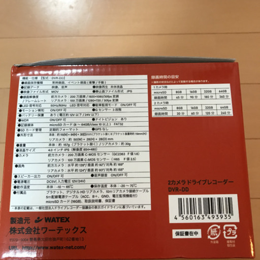 ドライブレコーダー 新品未使用 未開封 DVR-DD 日本製 【公式通販】