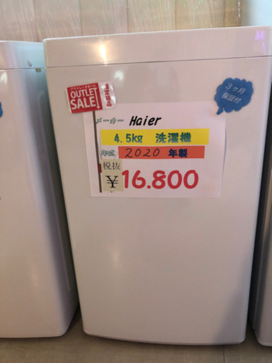 ハイアール 4.5Kg洗濯機2020年製②