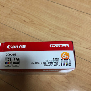Canonインクカートリッジ371 370セット