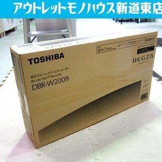 新品未開封 東芝 ブルーレイレコーダー W2009