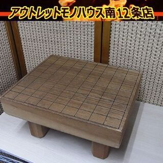 将棋盤 シンプル 板の厚み6.5cm×高さ19.5cm×縦36c...