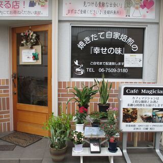 大阪豊中市服部の喫茶店「カフェマジシャン」で、素敵なパーティを開催します。 - 地元のお店