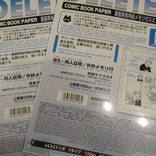 【未使用】B5同人誌用原稿用紙２～４冊