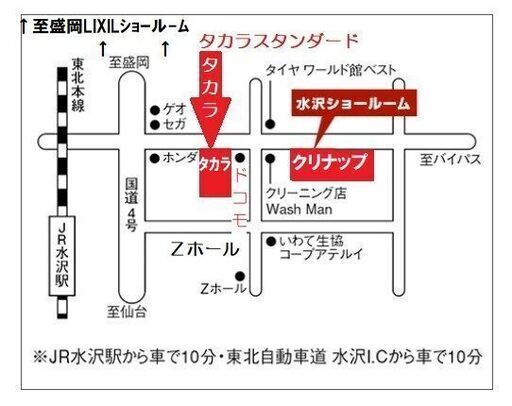 水廻り相談会修理からリフォーム ほぼ年中無休 タカラスタンダード奥州ショールーム同行 イベント日以外の日もｏｋ 高光建築 ａｒｔ高橋建築胆沢 水沢のキャンペーンのイベント参加者募集 無料掲載の掲示板 ジモティー