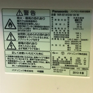 ☆Panasonic 2ドア冷蔵庫　NR-B145W-W 2013年製